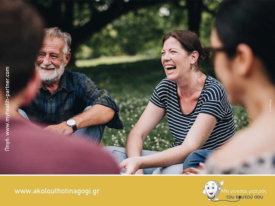 Μη γίνεσαι γιατρός του εαυτού σου - 07/06/21