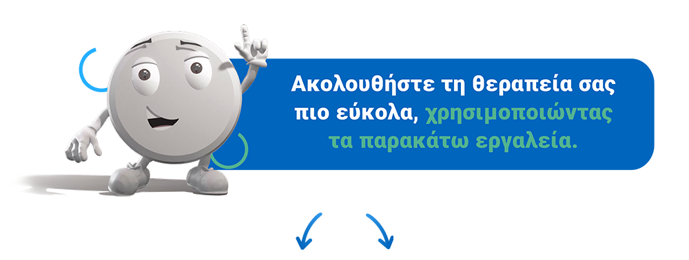 Ακολουθήστε τη θεραπεία σας πιο εύκολα, χρησιμοποιώντας τα παρακάτω εργαλεία. Ακολουθήστε τη θεραπεία σας πιο εύκολα, χρησιμοποιώντας τα παρακάτω εργαλεία.