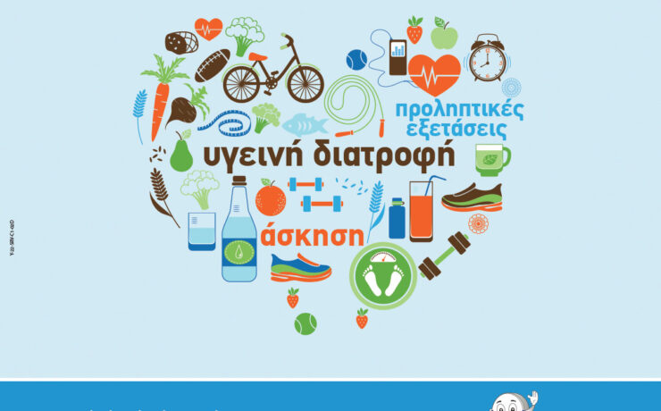 Γνωρίζεις ότι ο κίνδυνος για την εμφάνιση υπερχοληστερολαιμίας (υψηλής χοληστερόλης) αυξάνεται με την ηλικία